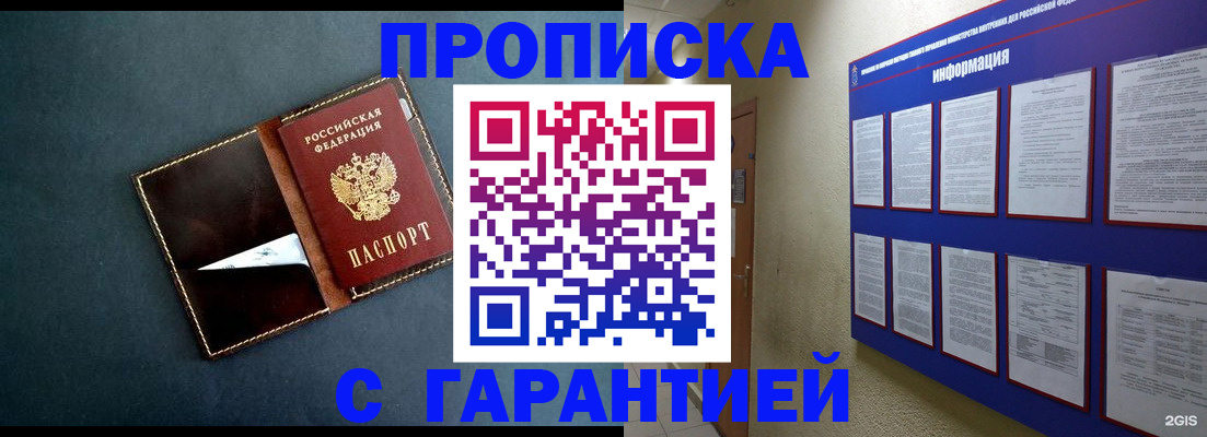 прописка штамп в Бежецке